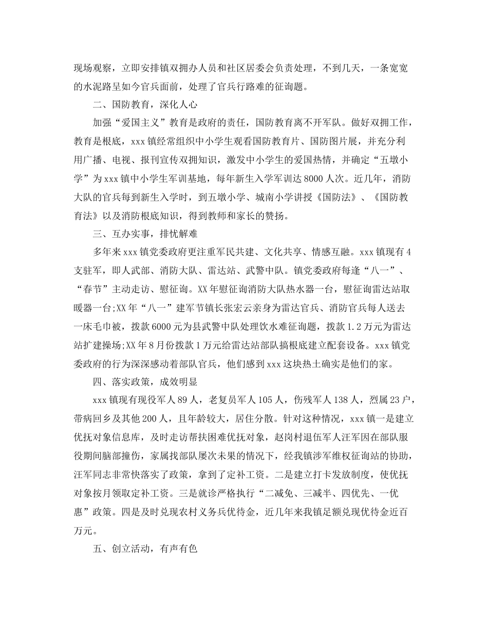 2021年度工作参考总结关于开展拥军优属拥政爱民工作参考总结_第3页