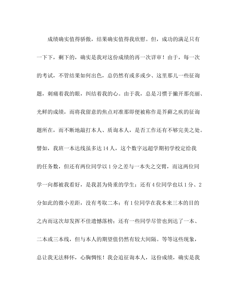 2021年高三班主任工作参考总结范文成绩揭晓，还留_第2页