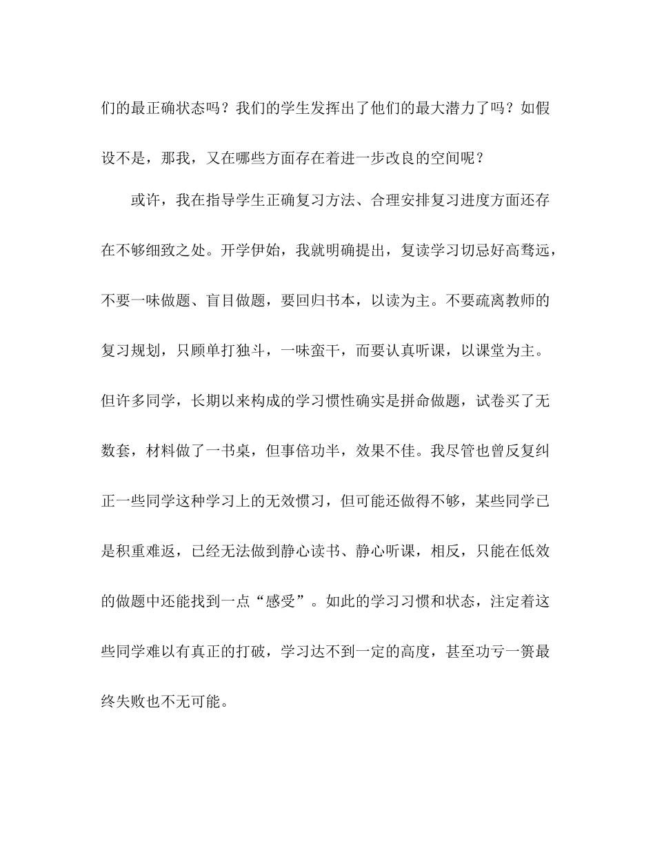 2021年高三班主任工作参考总结范文成绩揭晓，还留_第3页
