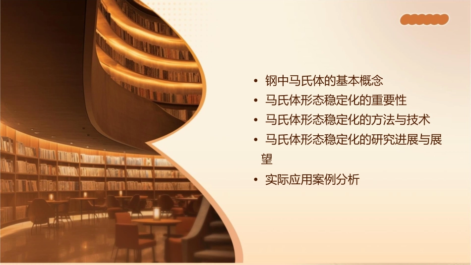 钢中马氏体组织形态稳定化课件_第2页