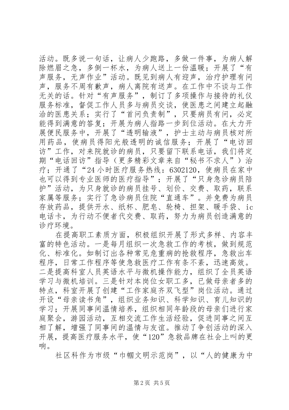 医院“巾帼文明示范岗”自查汇报_第2页