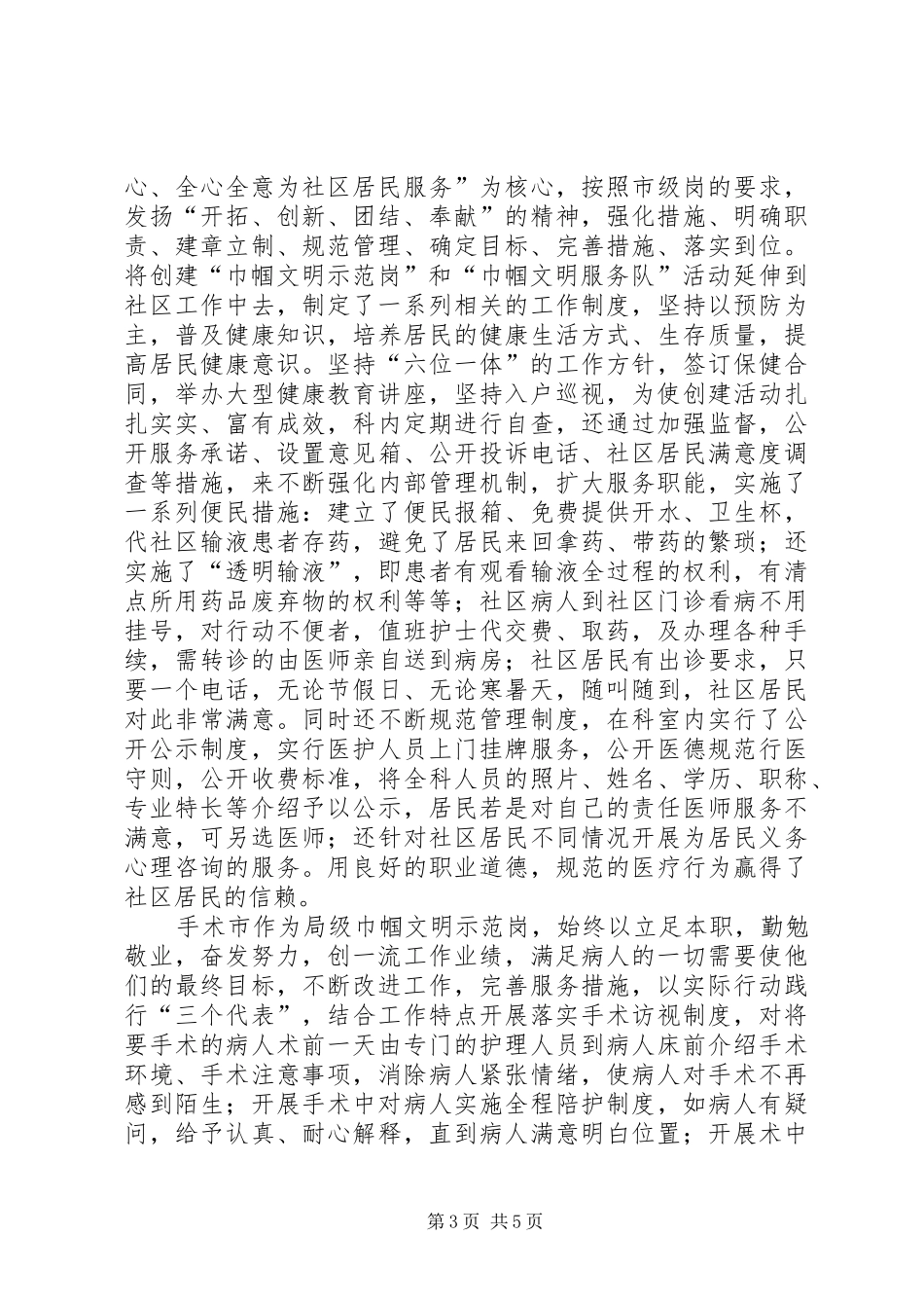 医院“巾帼文明示范岗”自查汇报_第3页