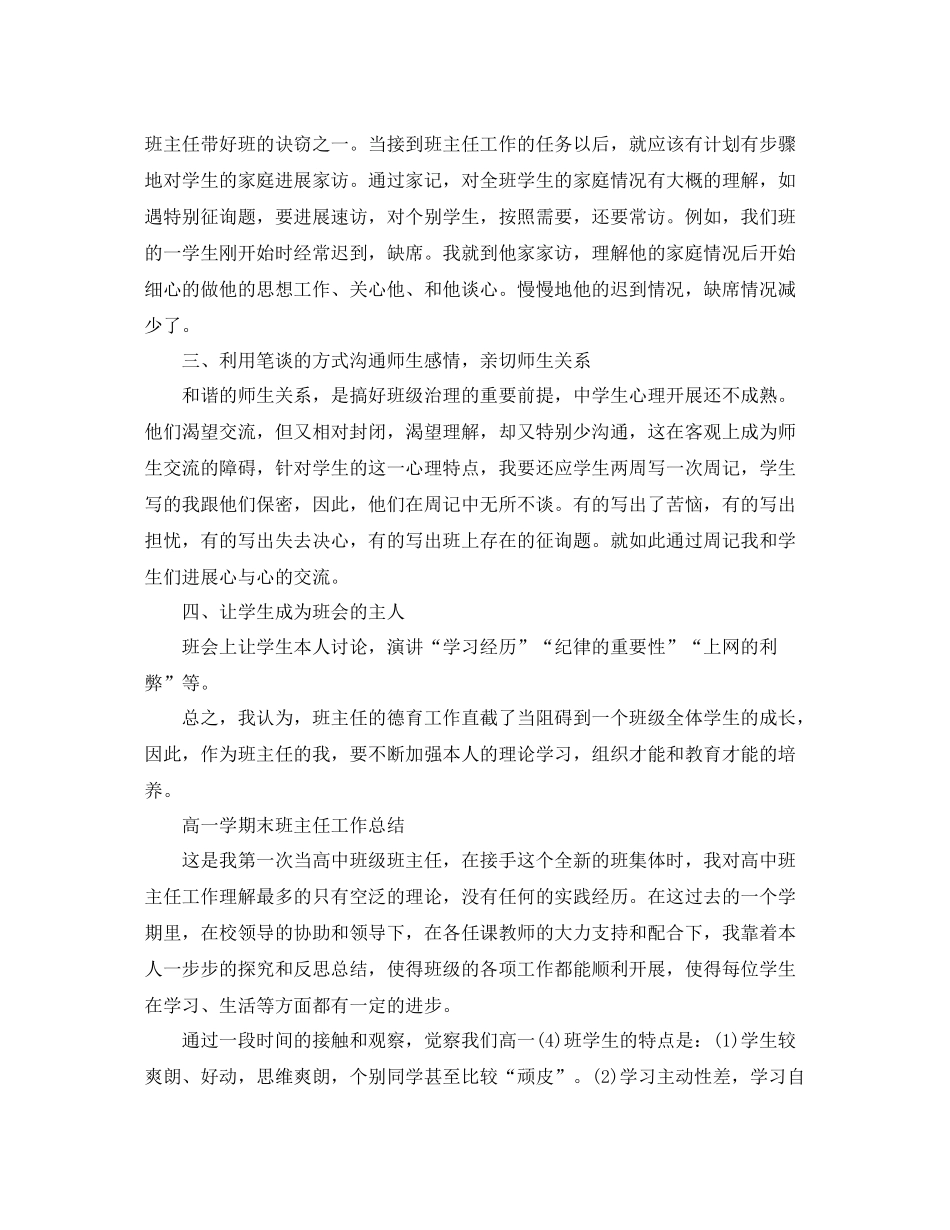 2021年工作参考总结高一期末班主任工作参考总结范文_第2页