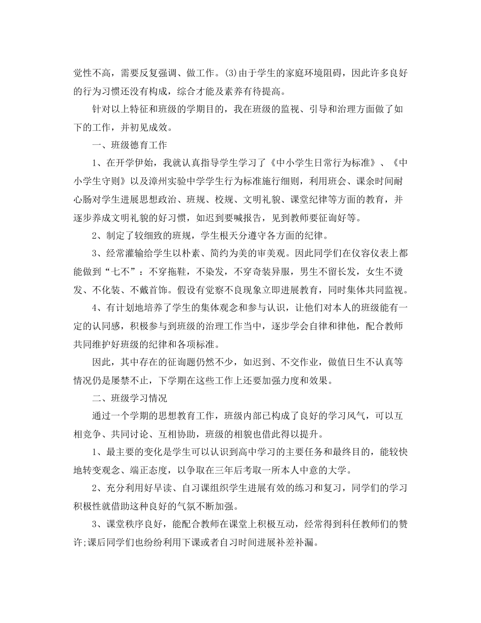 2021年工作参考总结高一期末班主任工作参考总结范文_第3页