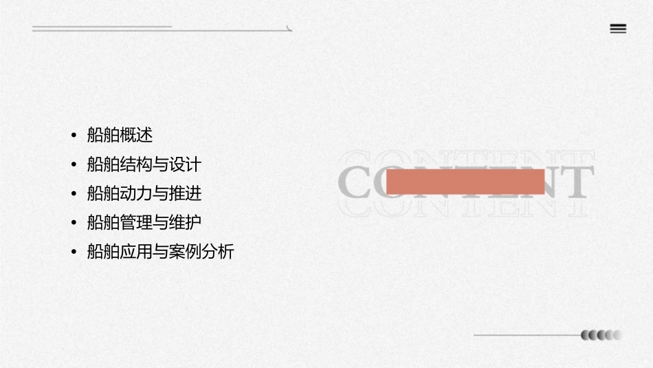 船舶基本知识课件_第2页