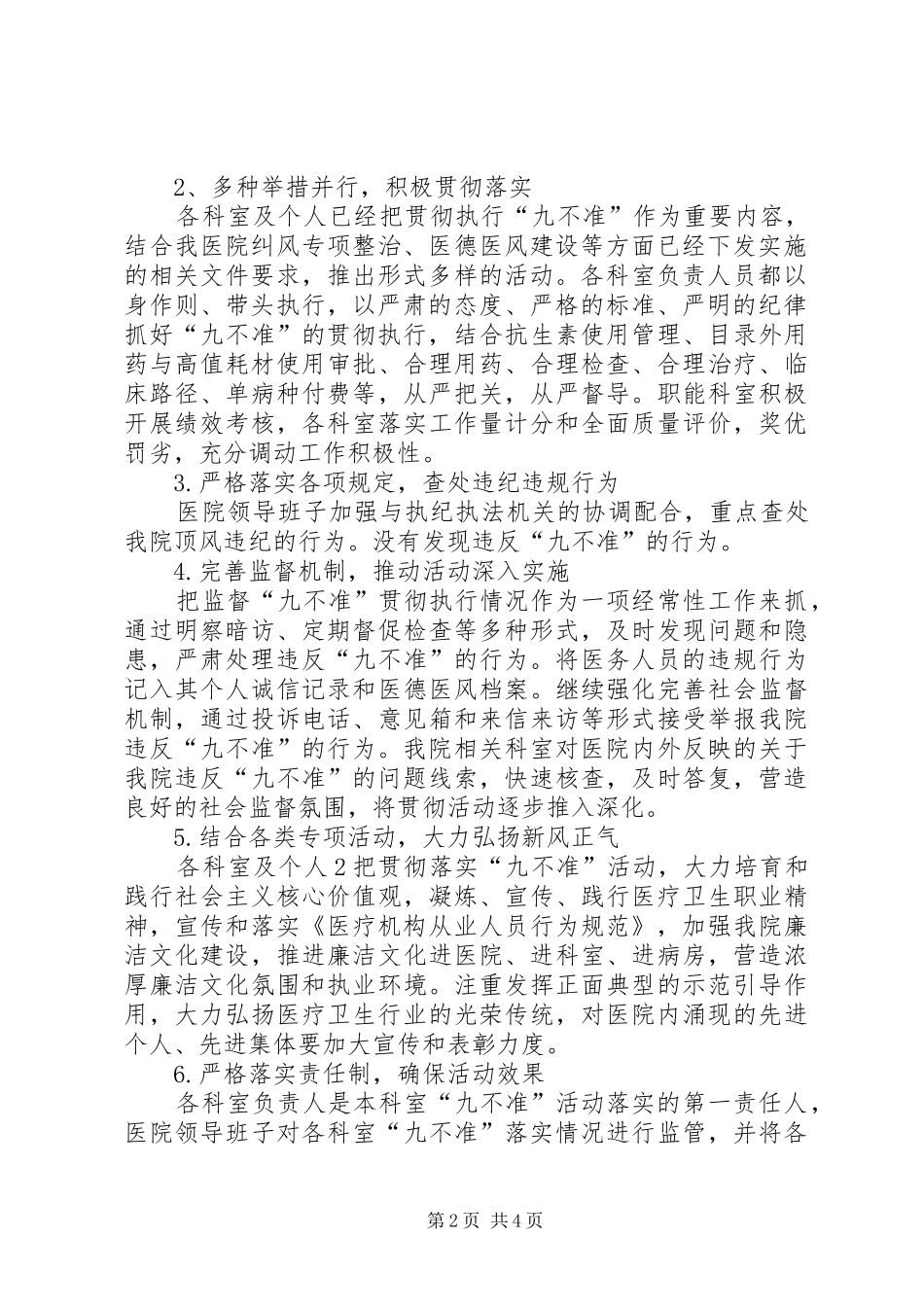 医院“九不准”自查自纠报告_第2页