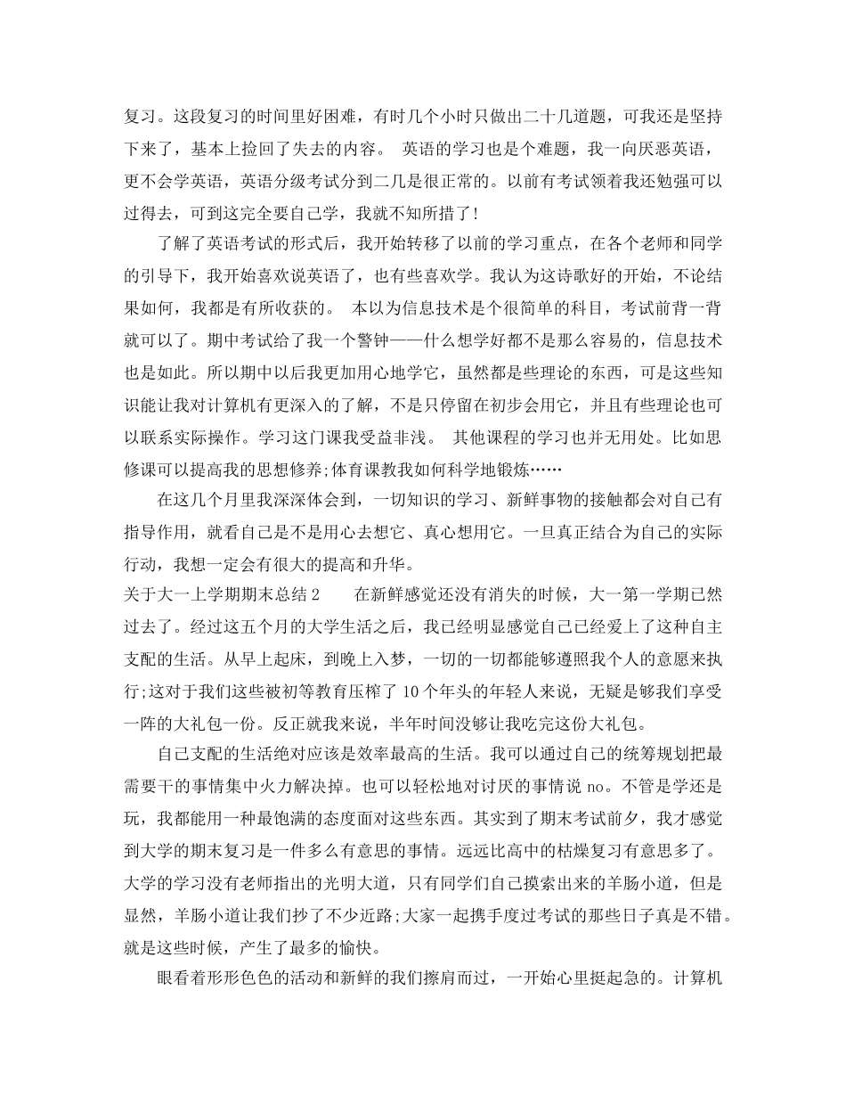 关于大一上学期期末总结 _第2页