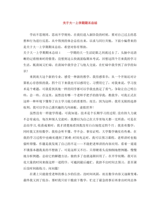 关于大一上学期期末总结 