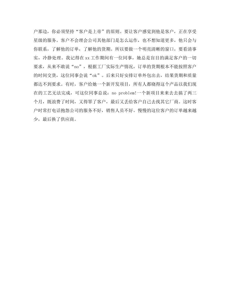 关于外贸个人工作计划范文 _第2页