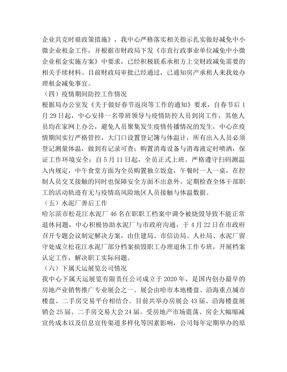 关于多种经营服务中心工作总结 _第2页