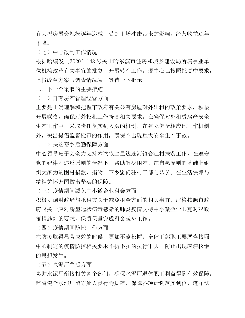 关于多种经营服务中心工作总结 _第3页
