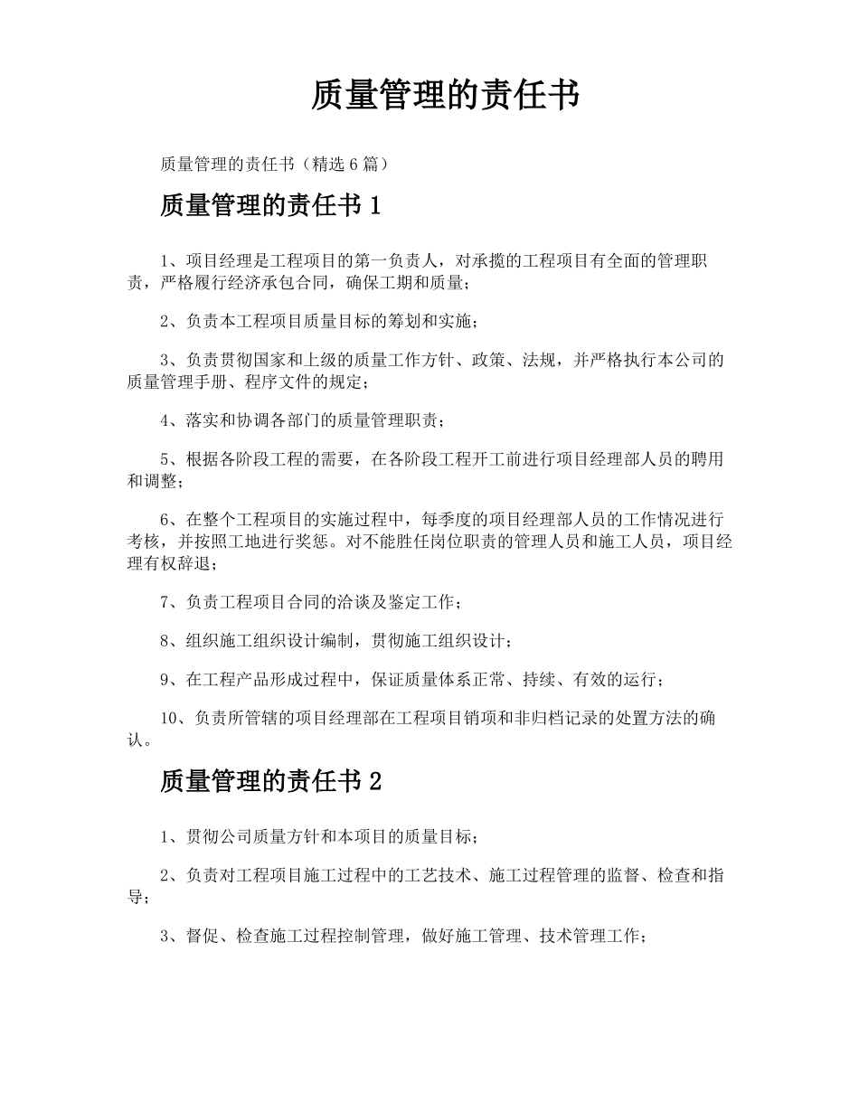 质量管理的责任书_第1页