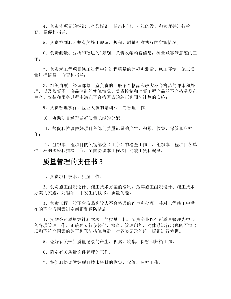 质量管理的责任书_第2页