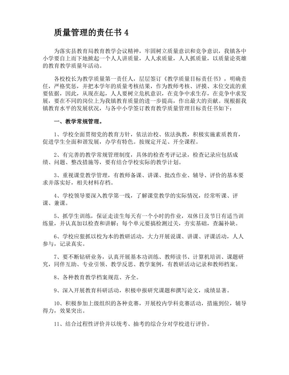 质量管理的责任书_第3页