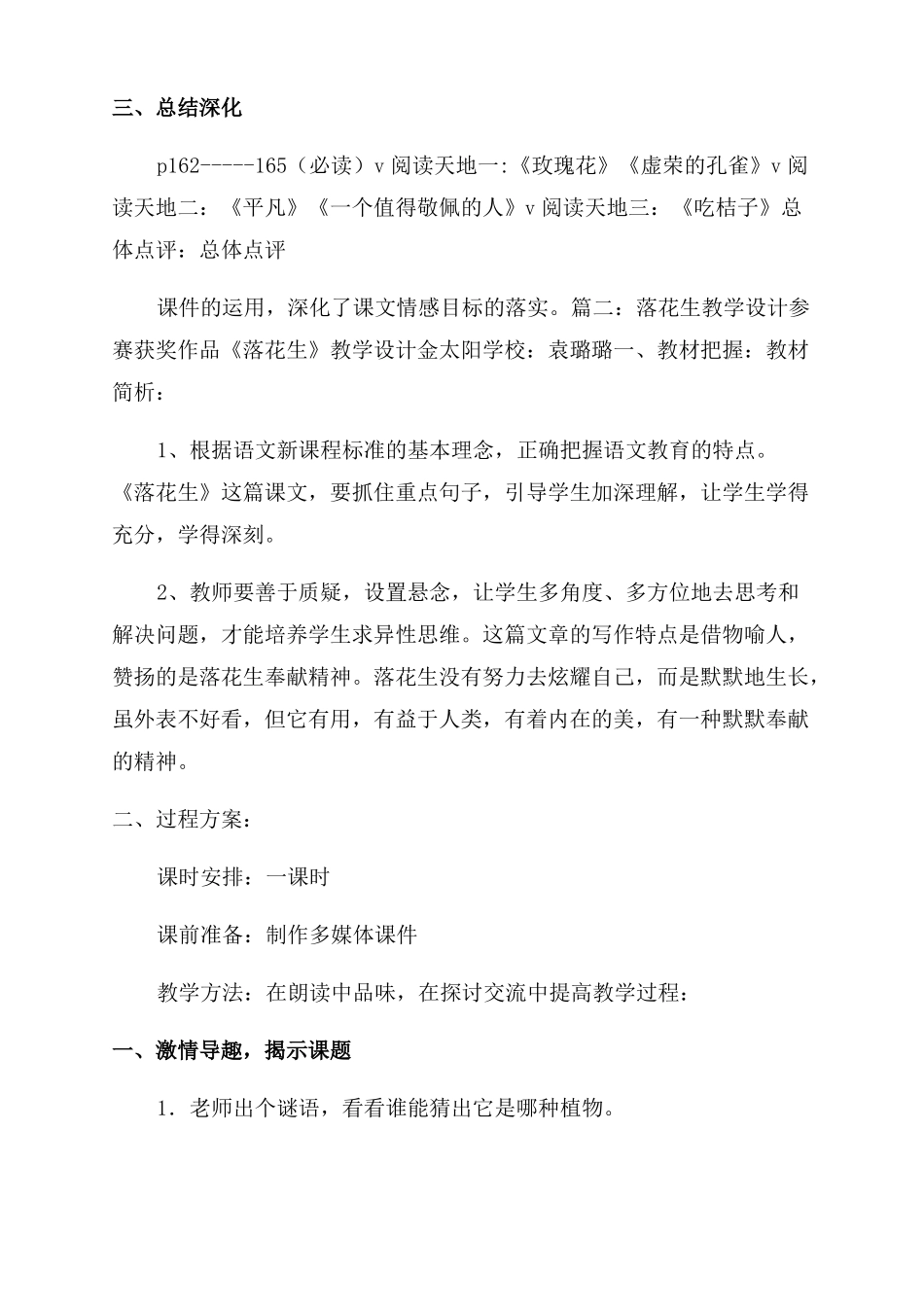 落花生优秀教学设计共8篇_第2页