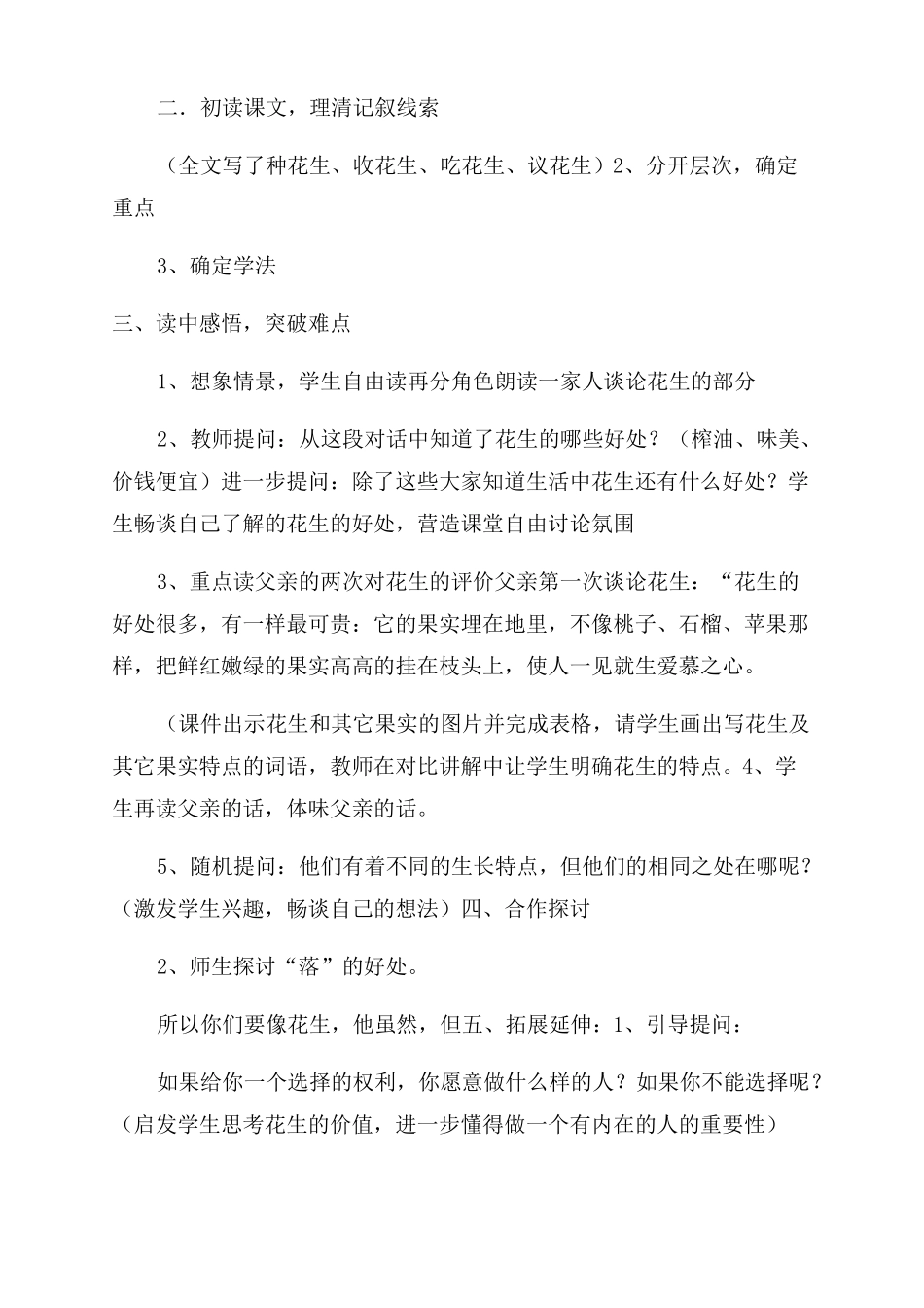 落花生优秀教学设计共8篇_第3页