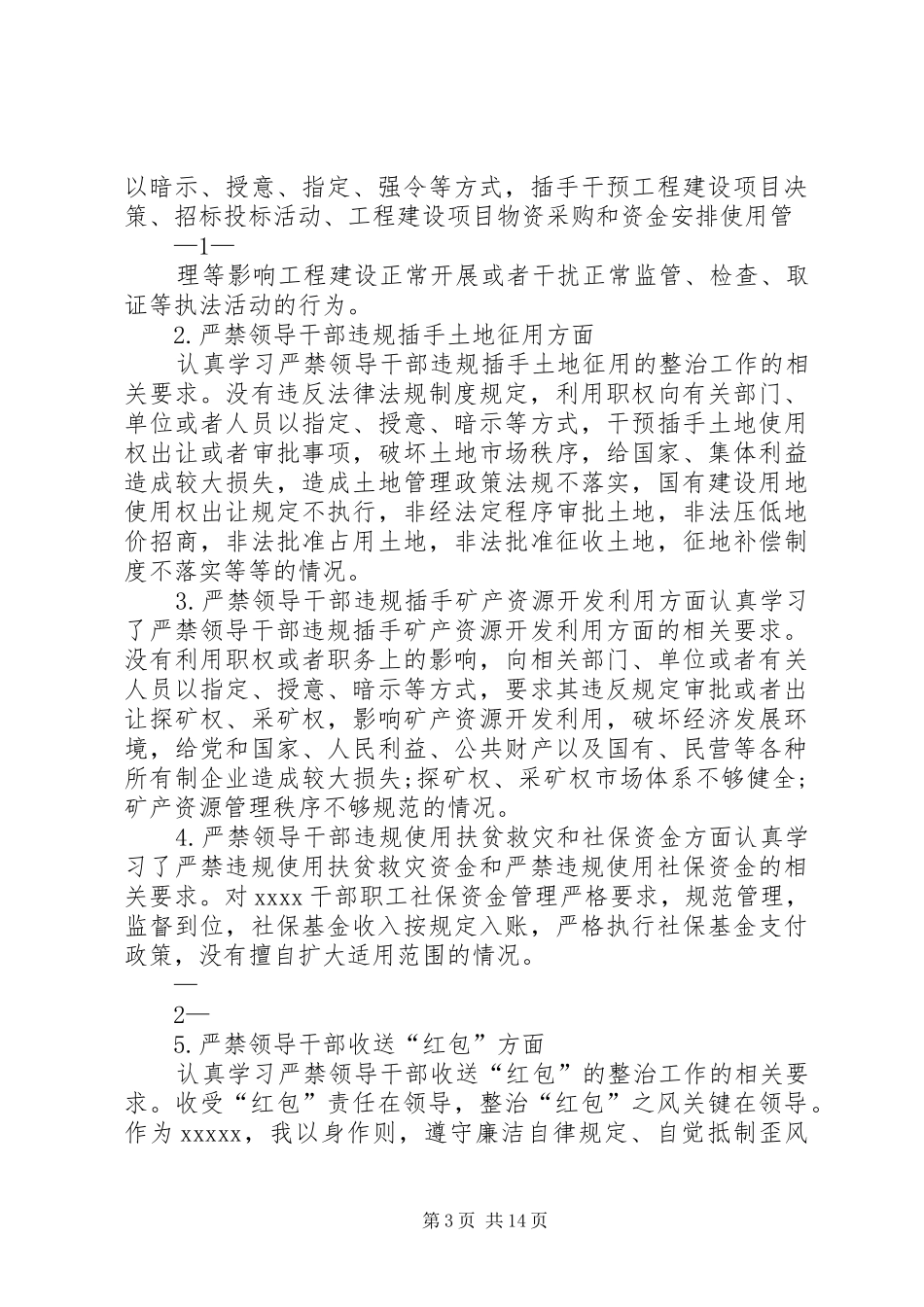 医院“六个严禁”专项整治工作情况报告_第3页