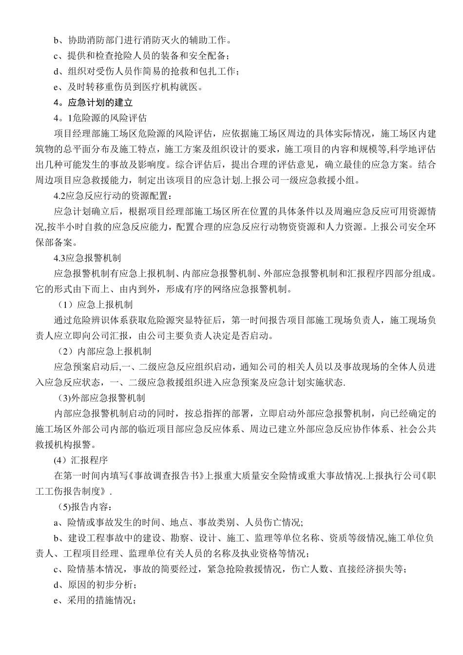 安全事故现场处置方案_第2页