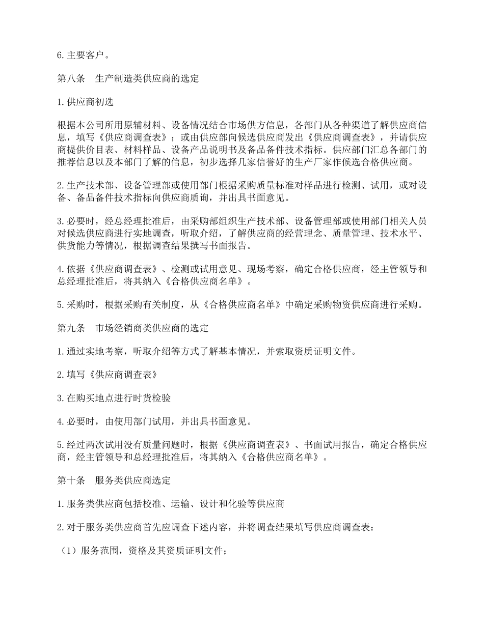 供应商管理制度范文_第3页