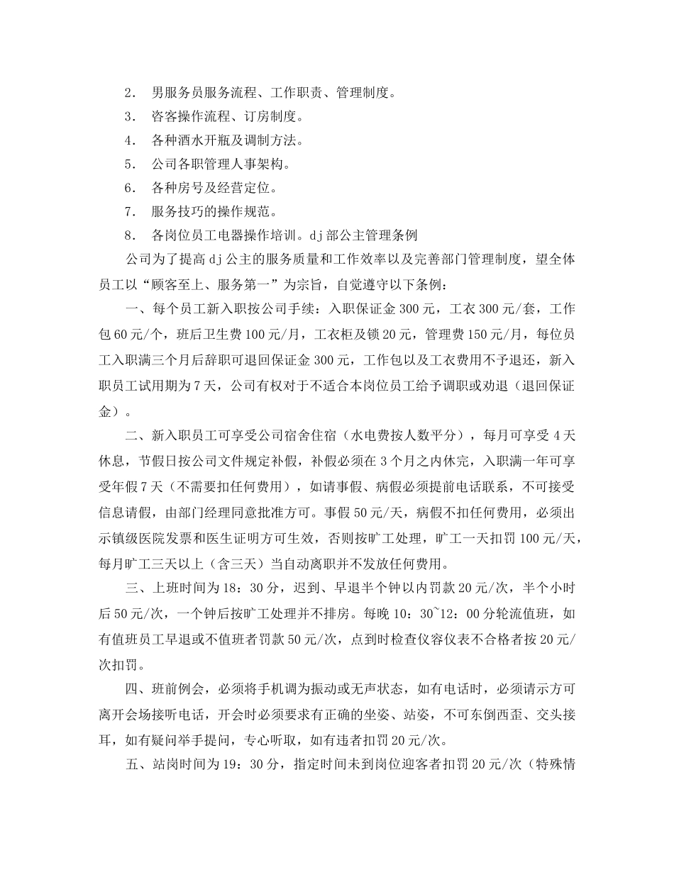 关于夜总会工作计划范文 _第2页