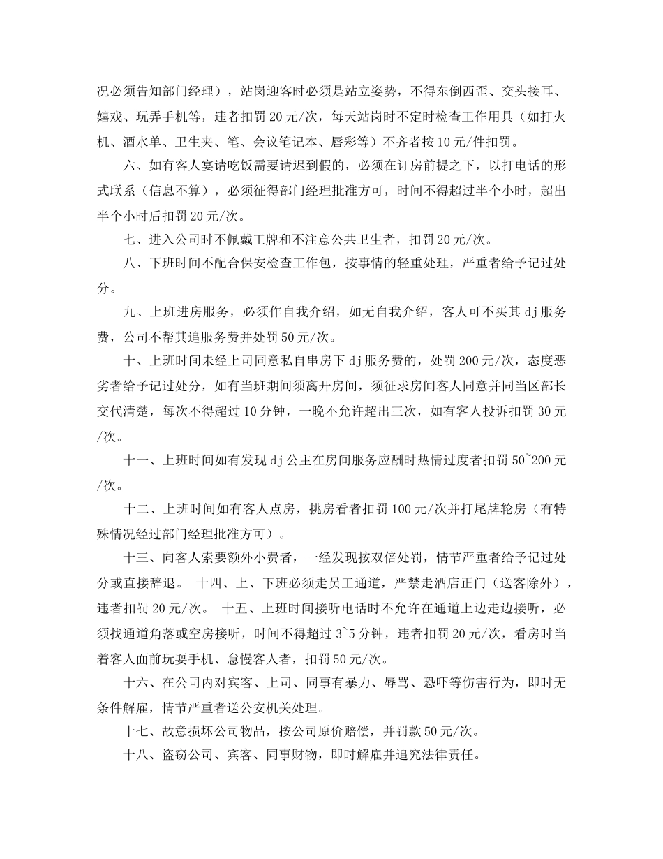 关于夜总会工作计划范文 _第3页