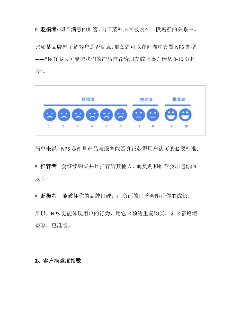 客户满意度测评六大方法_第2页