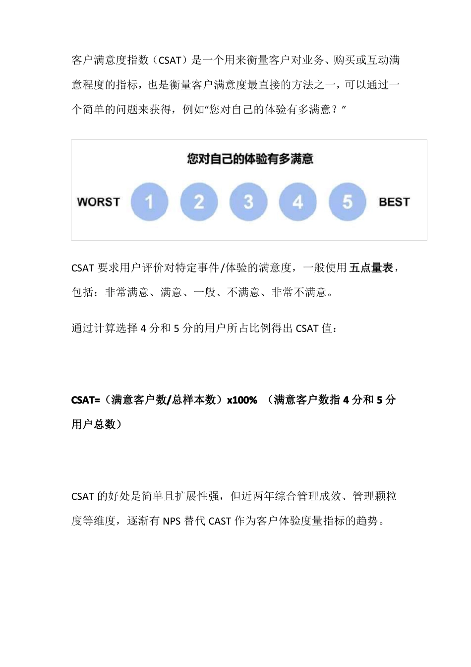 客户满意度测评六大方法_第3页