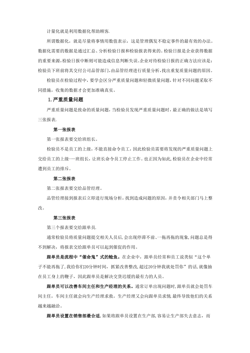 全面质量管理的内容与实施方法_第3页