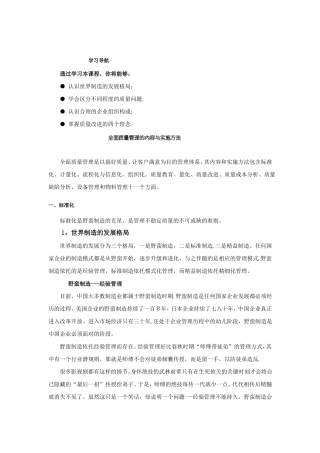 全面质量管理的内容与实施方法
