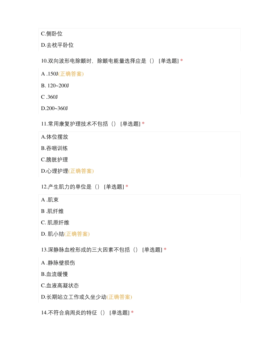 康复医学科一病区护理人员第四季度试题_第3页