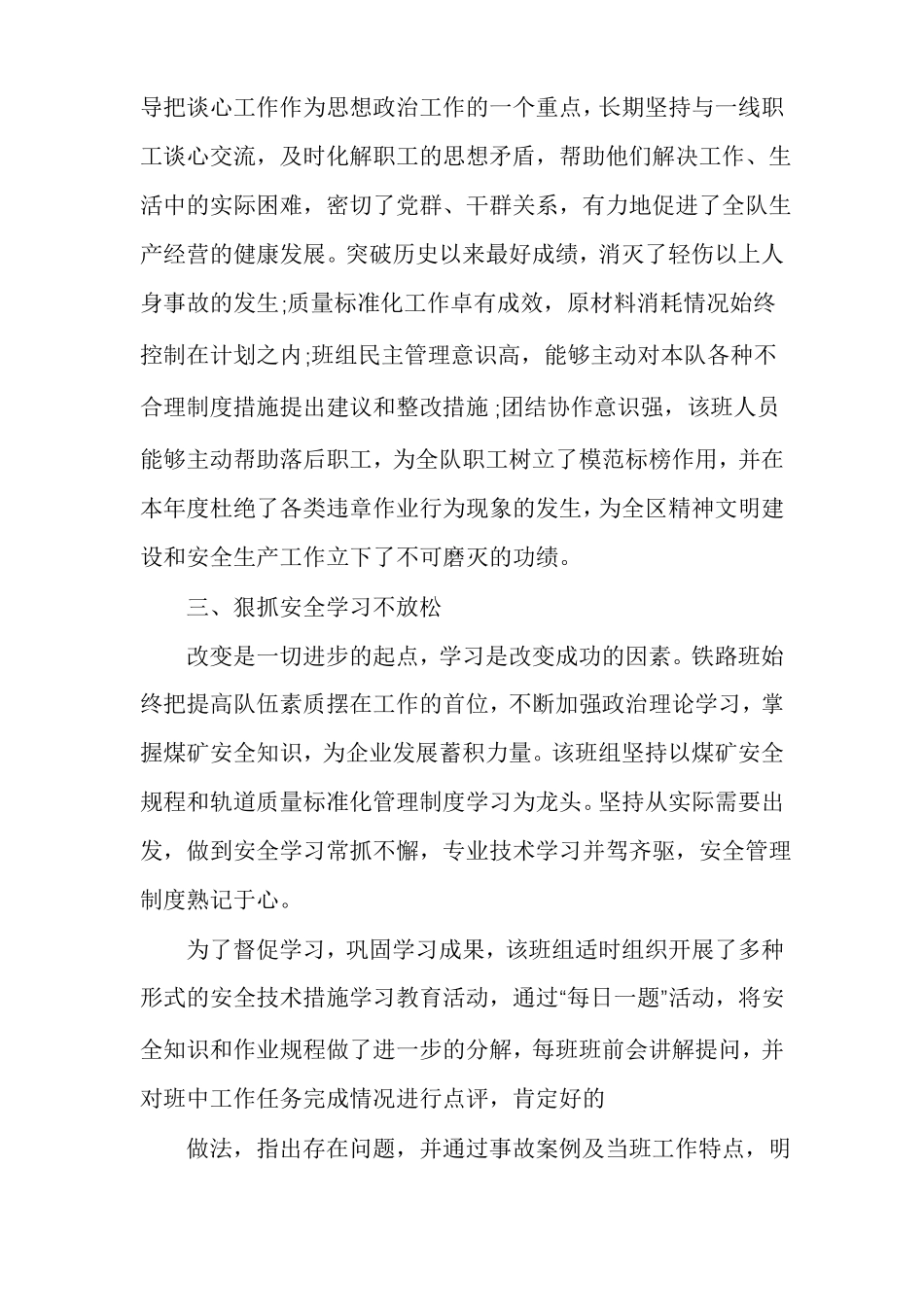 铁路先进个人事迹材料例文铁路先进个人材料_第3页