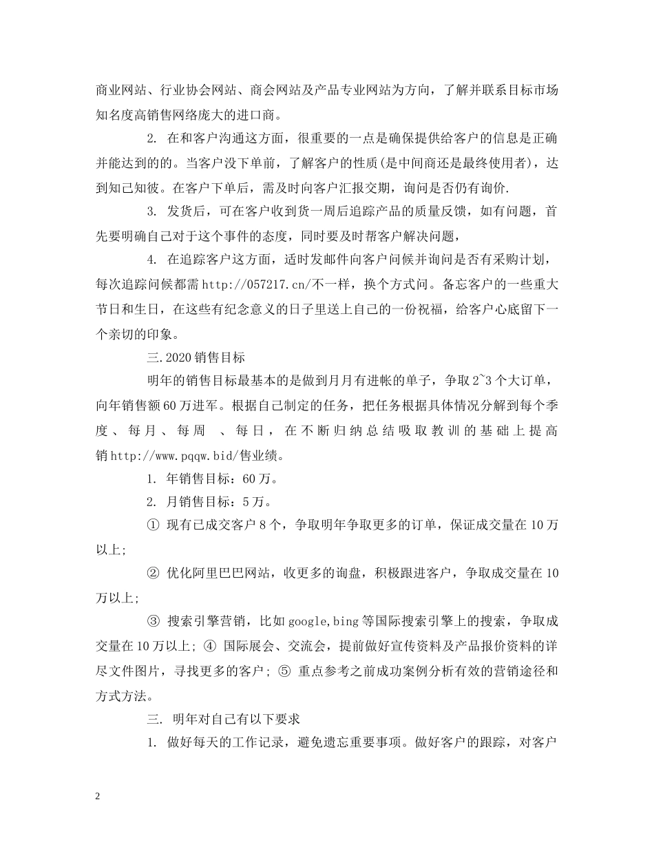 关于外贸工作计划书范文 _第2页