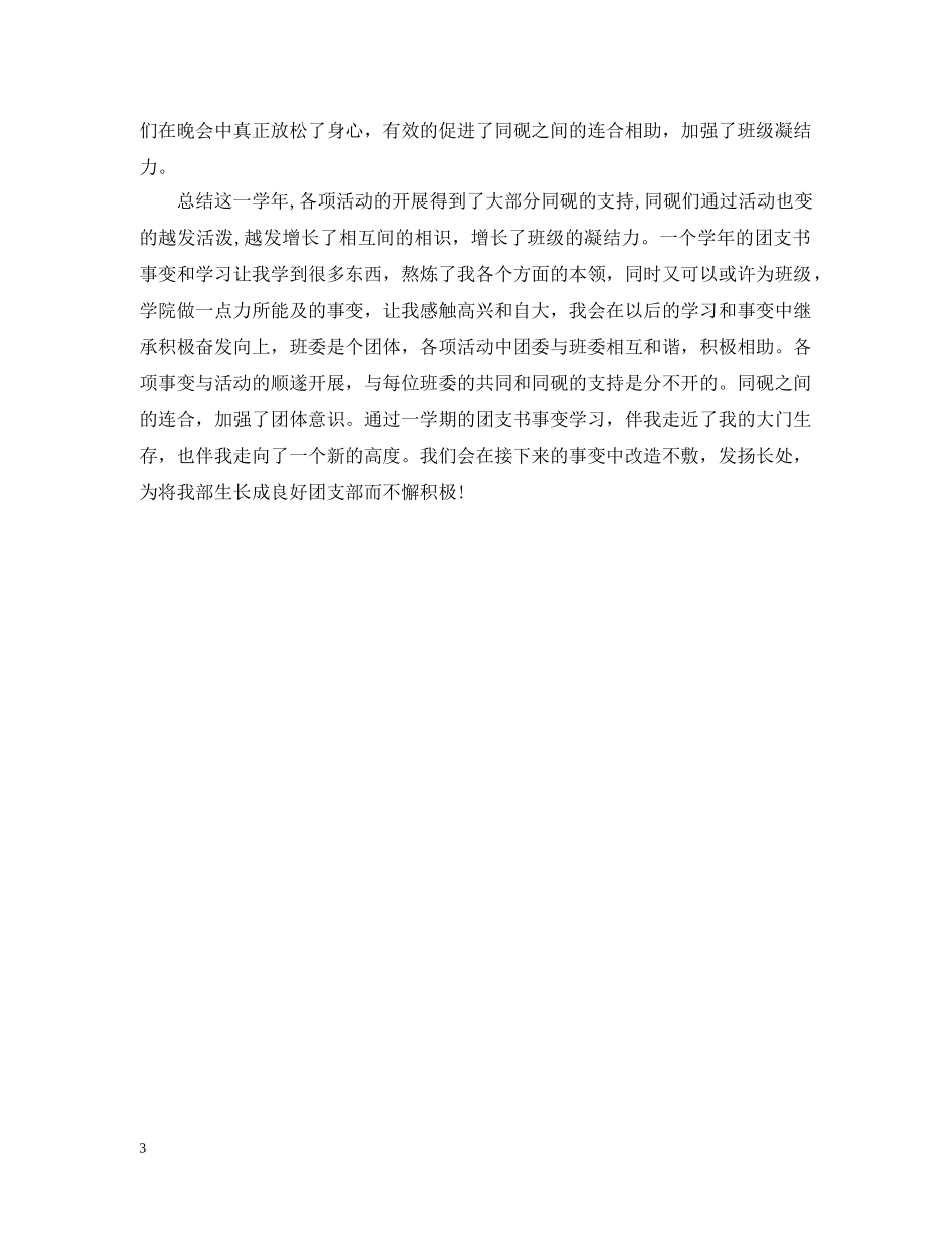 关于大一上学期的总结 _第3页