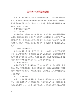 关于大一上学期的总结 