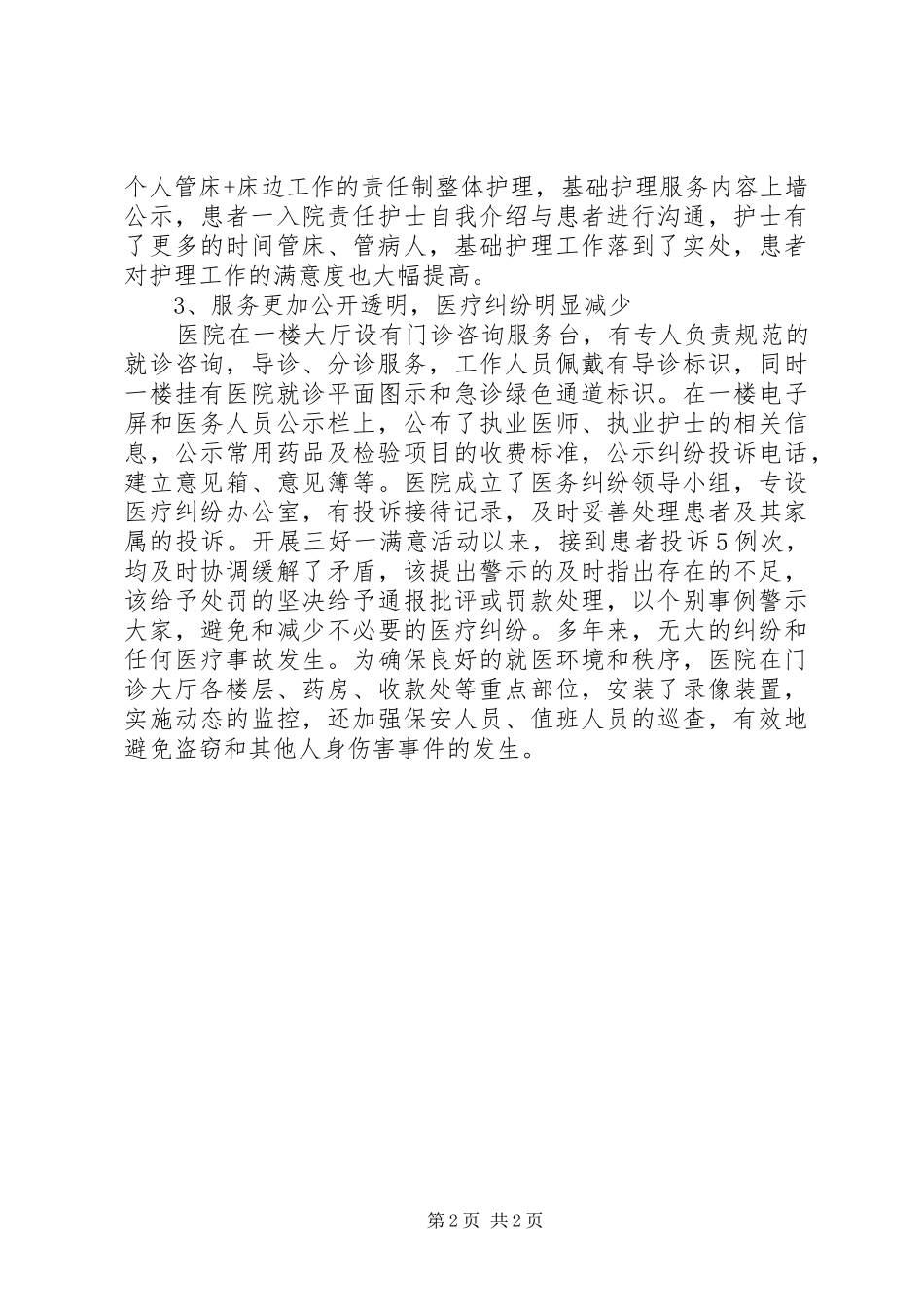 医院“三好一满意”活动实施情况汇报_第2页