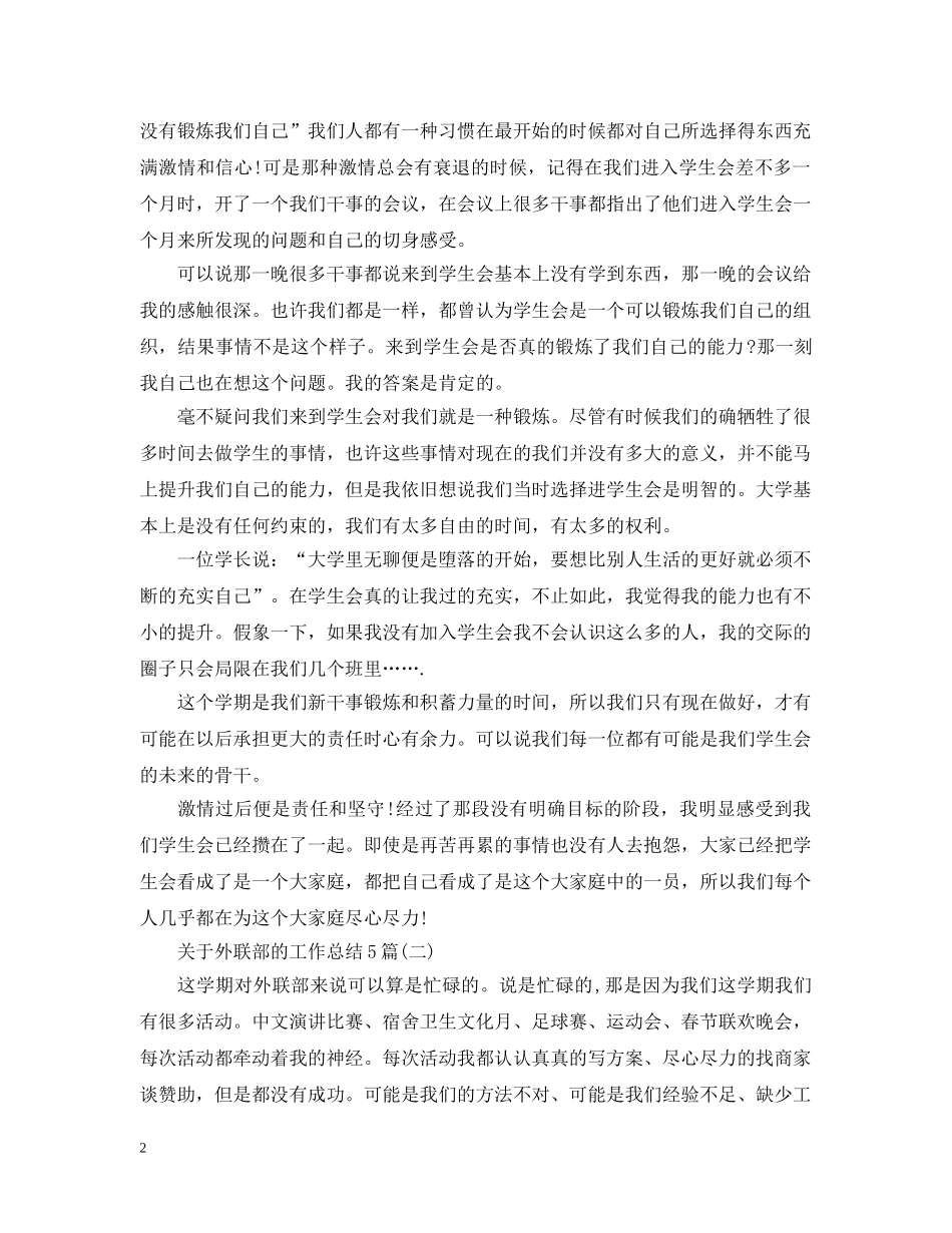 关于外联部的工作总结5篇 _第2页