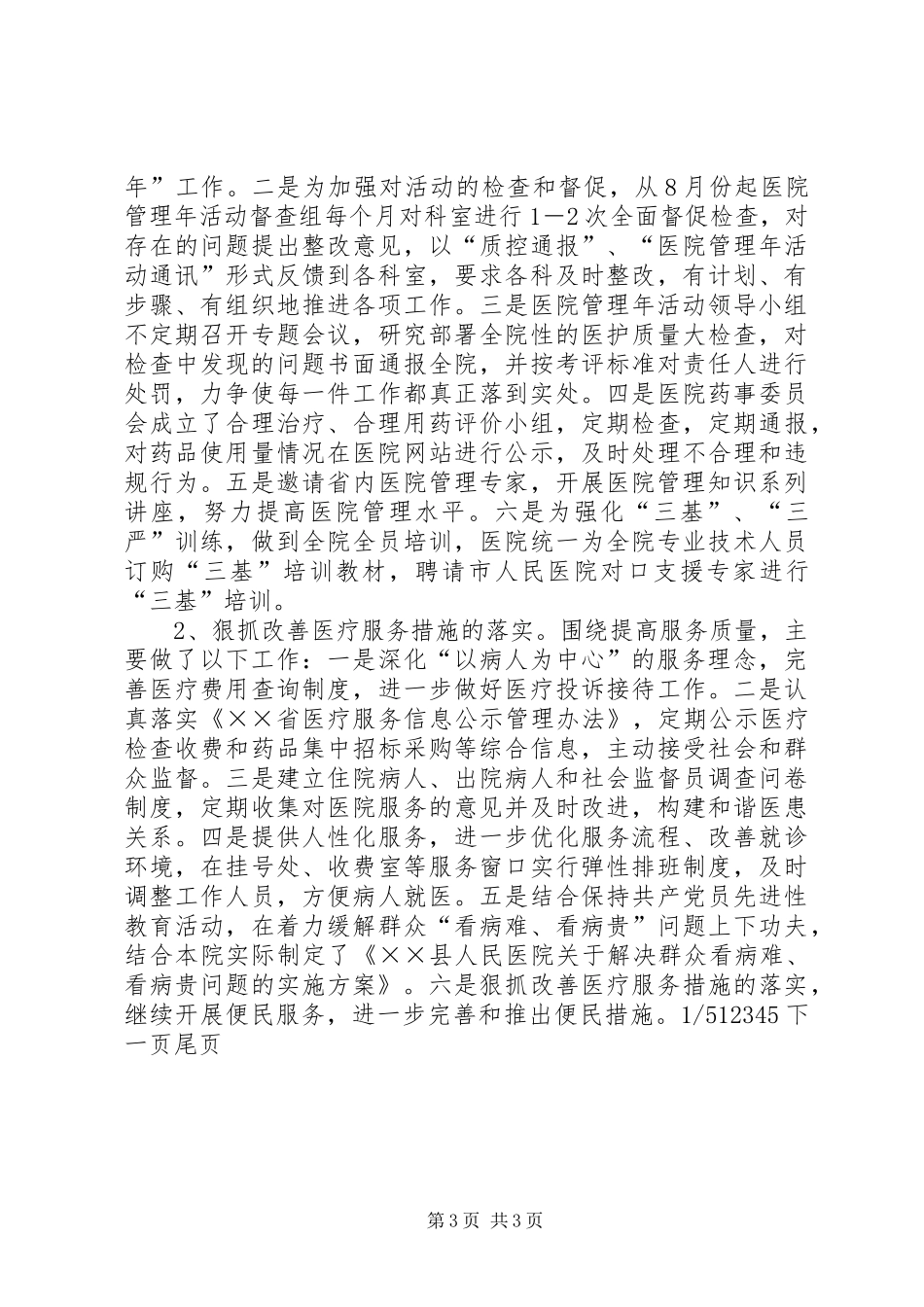 医院XX年目标管理任务完成情况自查自评报告(精选多篇)_3_第3页
