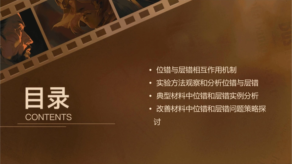 材料微观结构晶体中的位错与层错课件_第2页