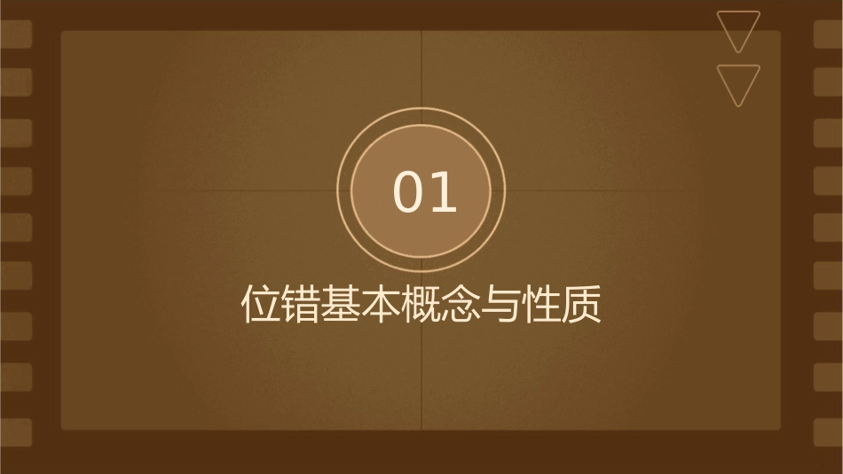 材料微观结构晶体中的位错与层错课件_第3页