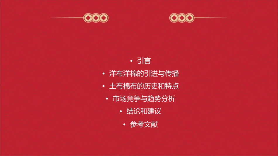 洋布洋棉排挤了土布棉布课件_第2页
