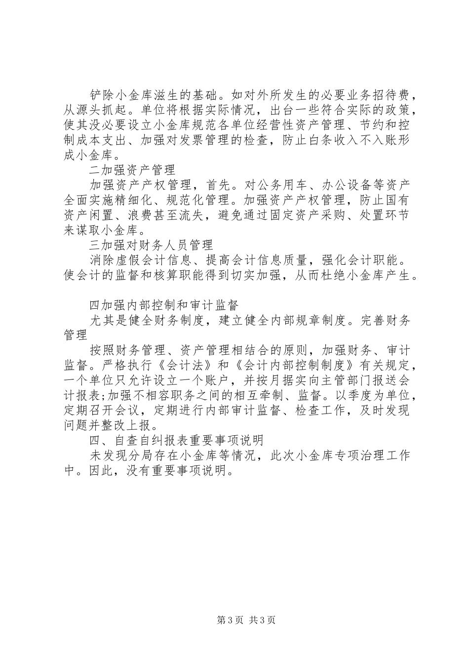 医院++小金库自查自纠报告_第3页