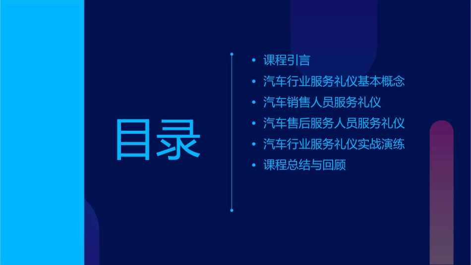 汽车行业服务礼仪课件_第2页