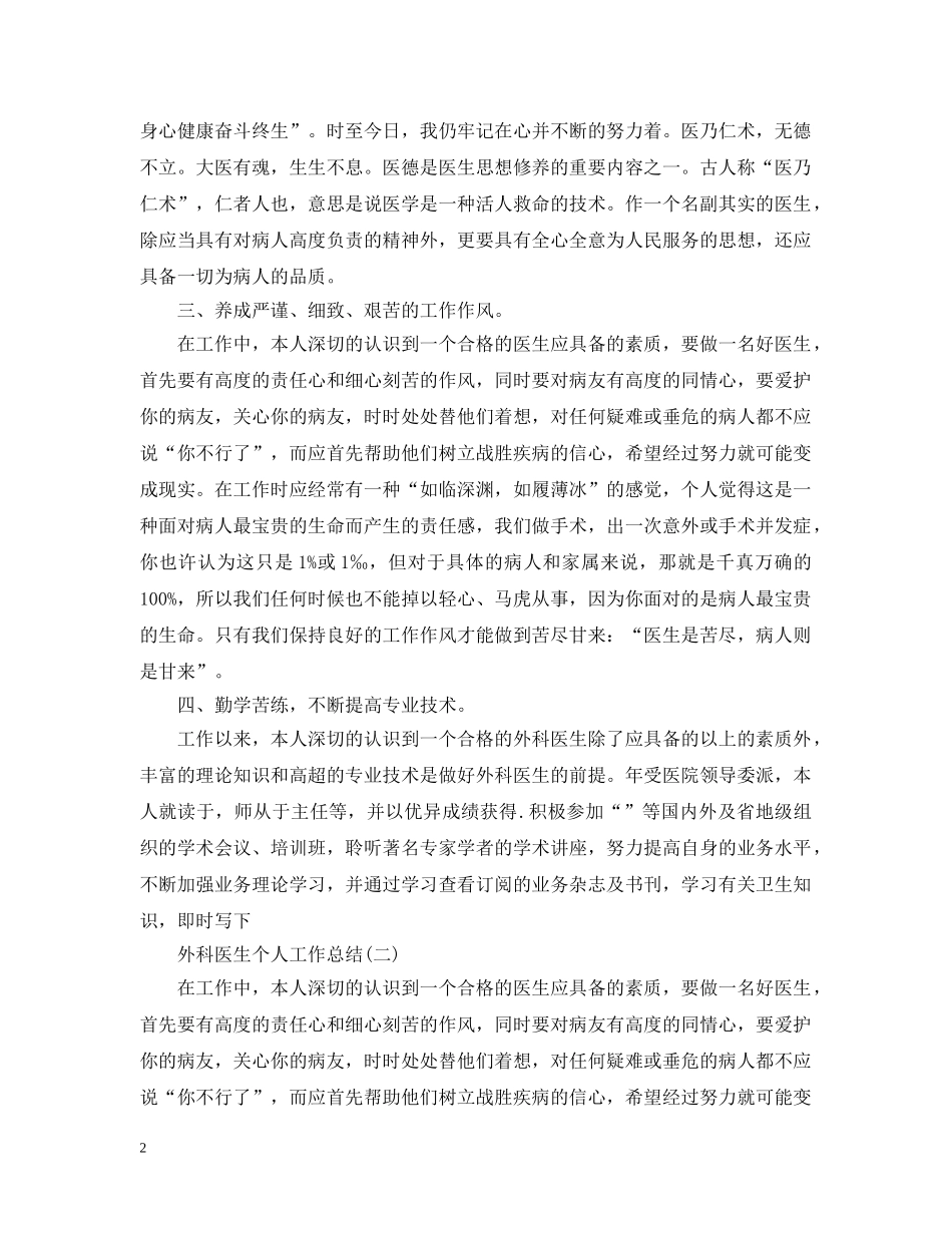 关于外科医生个人工作总结 _第2页