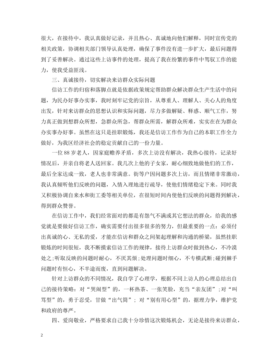 关于基层和纪检信访工作总结范文 _第2页