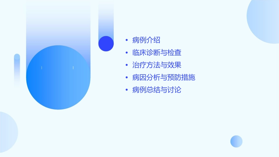 小儿惊厥病例分析课件_第2页