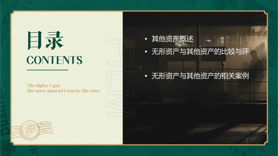 无形资产与其他资产课件_第3页