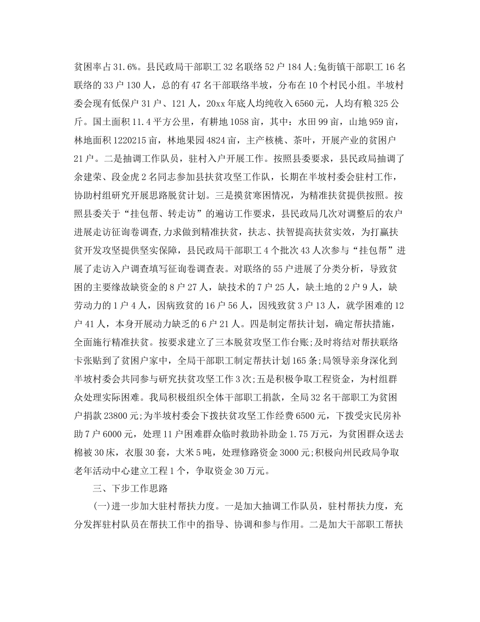 2021年工作参考总结局年度挂钩扶贫工作参考总结_第2页