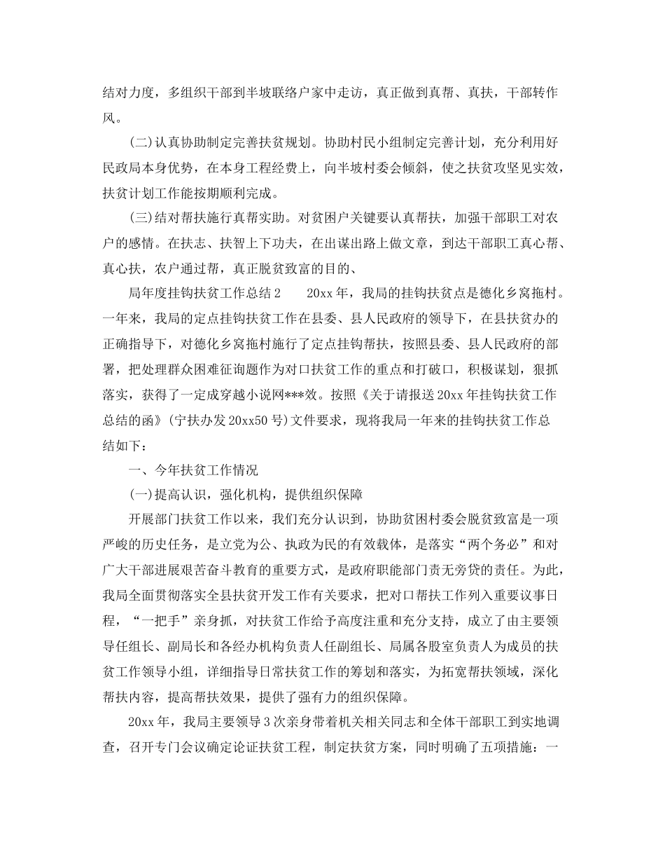 2021年工作参考总结局年度挂钩扶贫工作参考总结_第3页