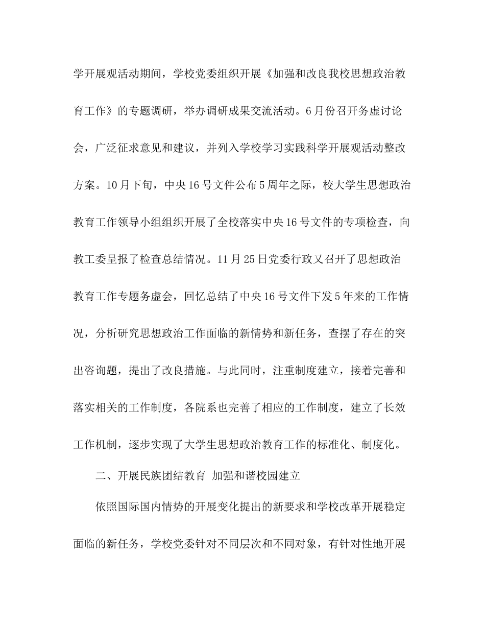 大学生思想政治实践自我参考总结（通用）_第2页