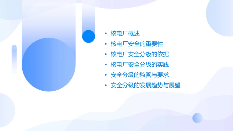 核电厂安全分级课件_第2页